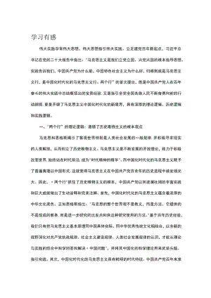 学习有感.docx