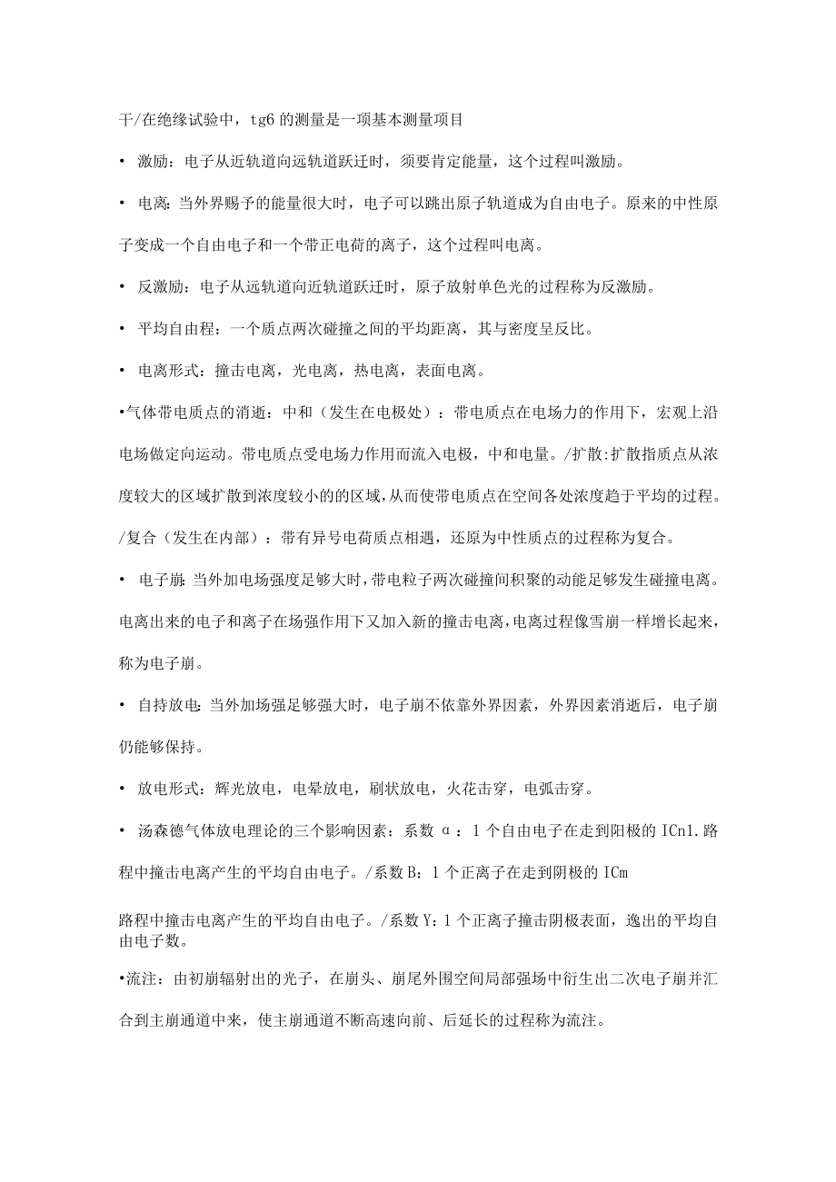 高电压技术知识点总结精品.docx_第2页