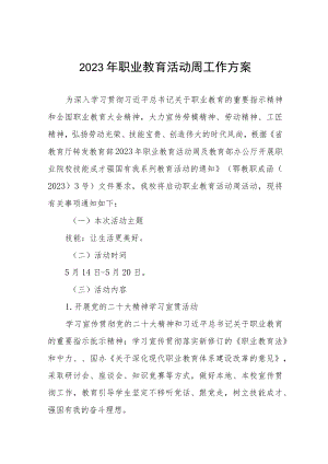 职校2023年“职业教育周”工作方案四篇.docx