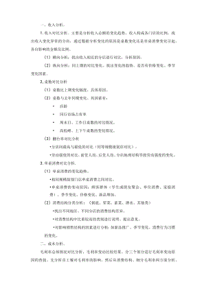 报表分析模板.docx