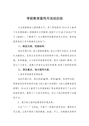 幼儿园2023年全国学前教育宣传月活动总结4篇.docx