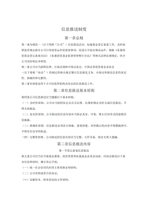 信息报送制度.docx