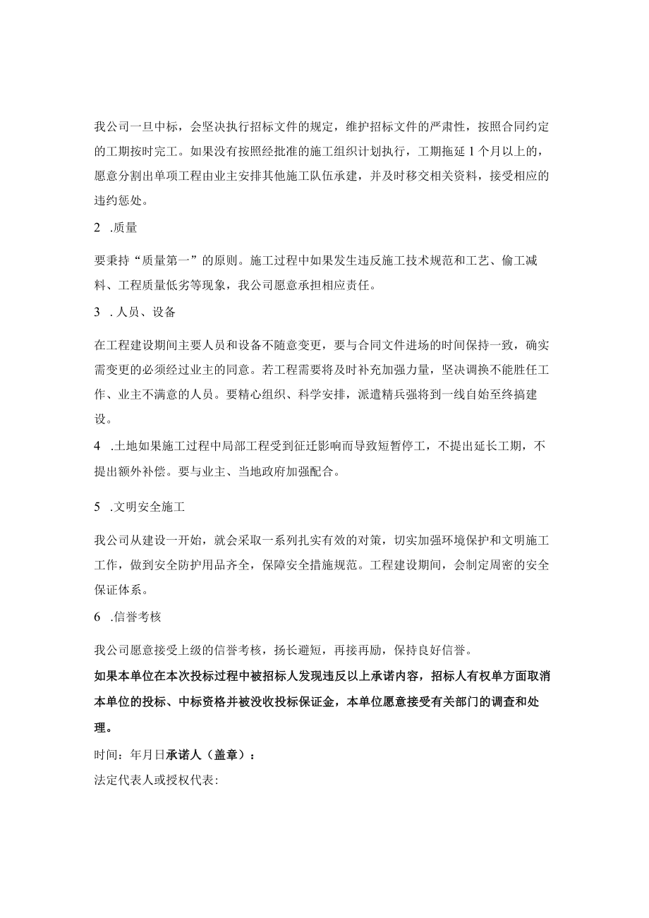 施工单位履约承诺书(投标时提供).docx_第2页