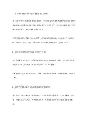 高级汽车维修技师简答题及答案.docx