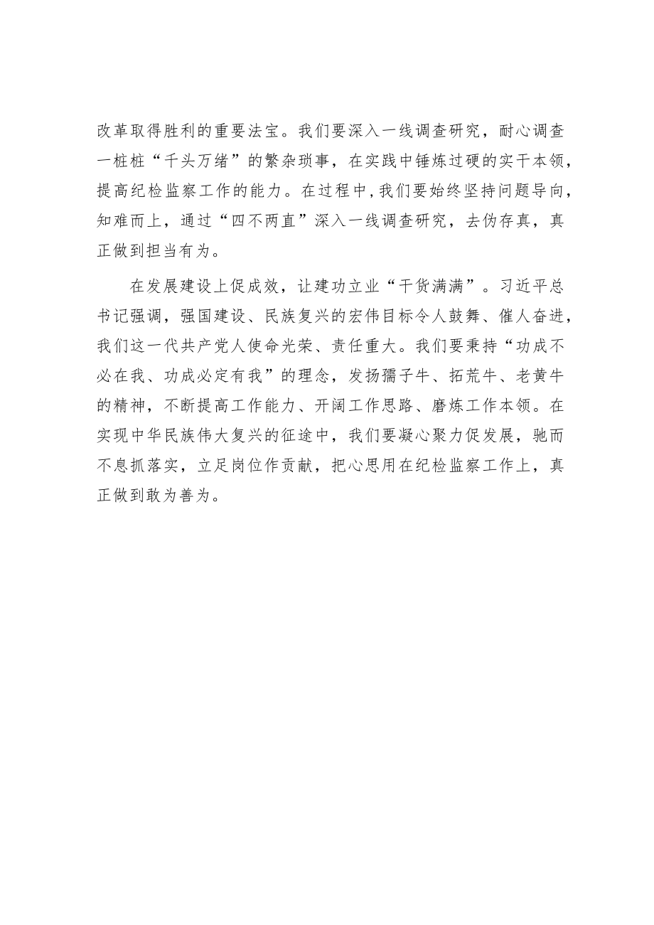 研讨发言：找准关键点 让主题教育课“干货满满”.docx_第2页