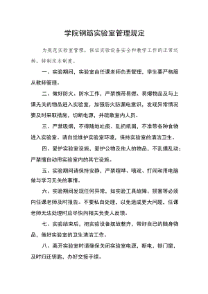 学院钢筋实验室管理规定.docx