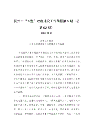 抚州市“五型”政府建设工作简报第5期（总第92期）.docx