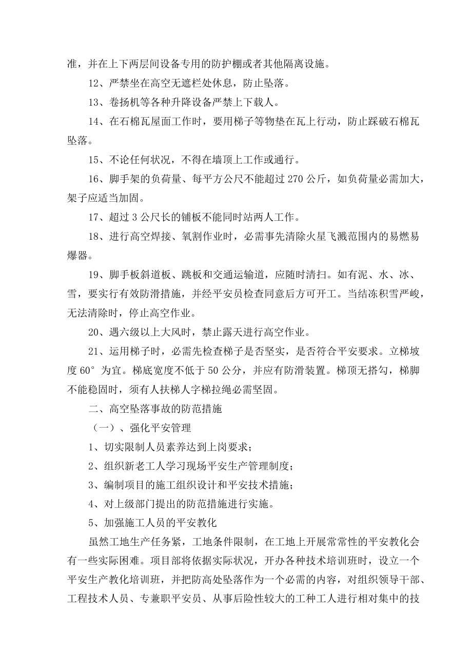 高空作业安全技术措施.docx_第2页