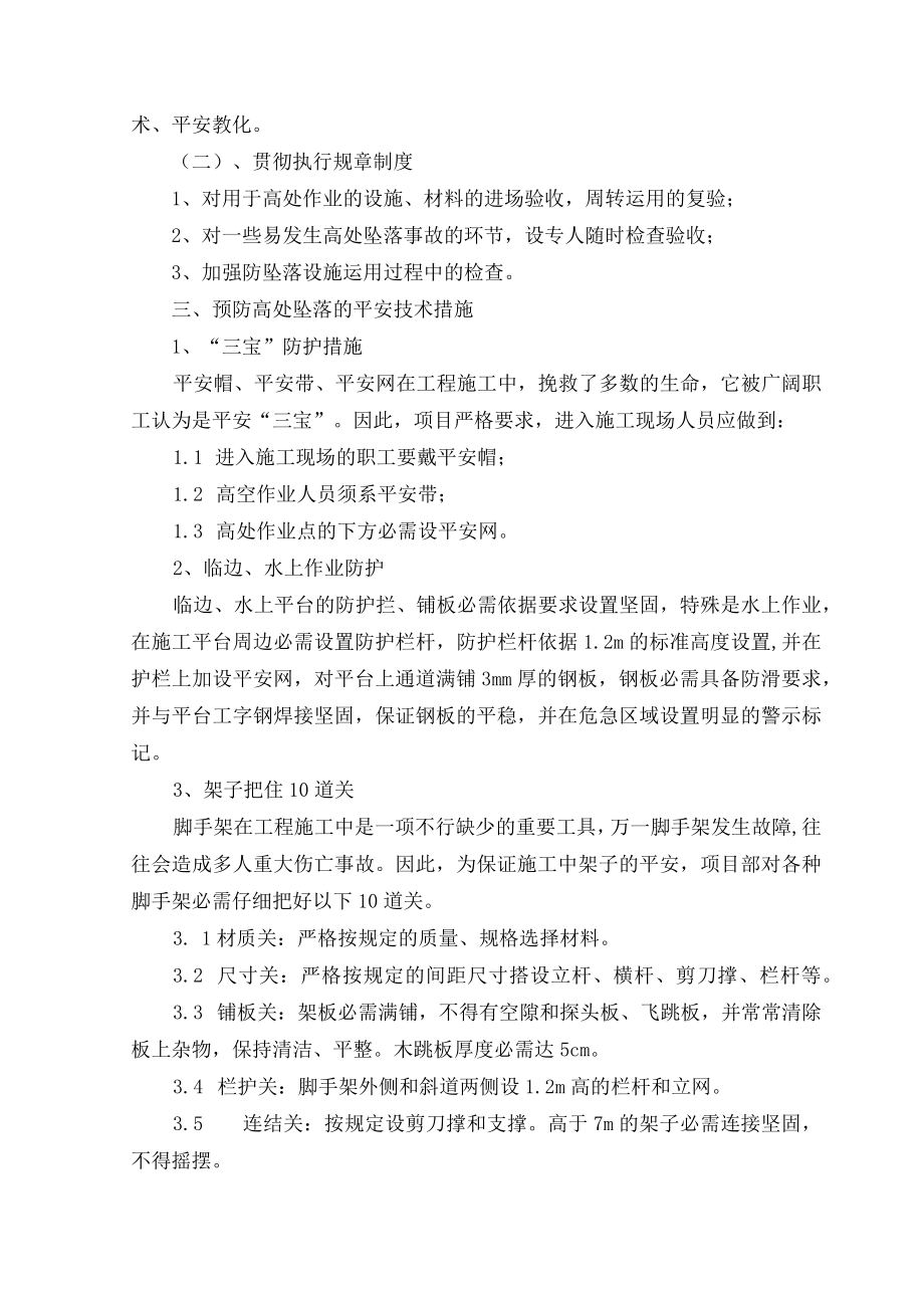 高空作业安全技术措施.docx_第3页