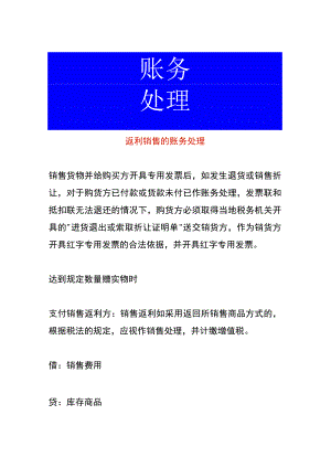 返利销售的账务处理.docx