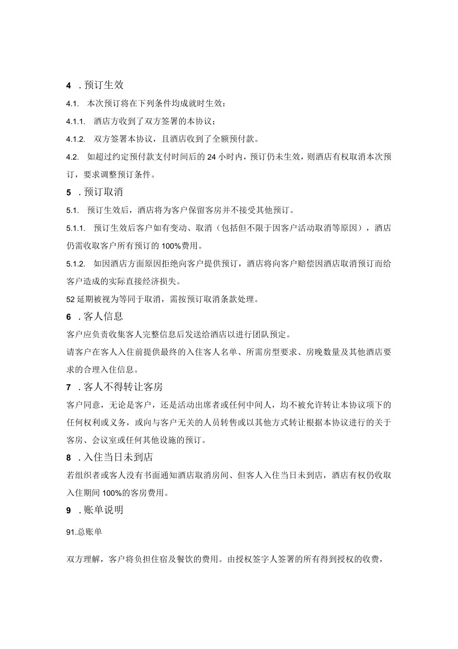 酒店订房协议.docx_第3页