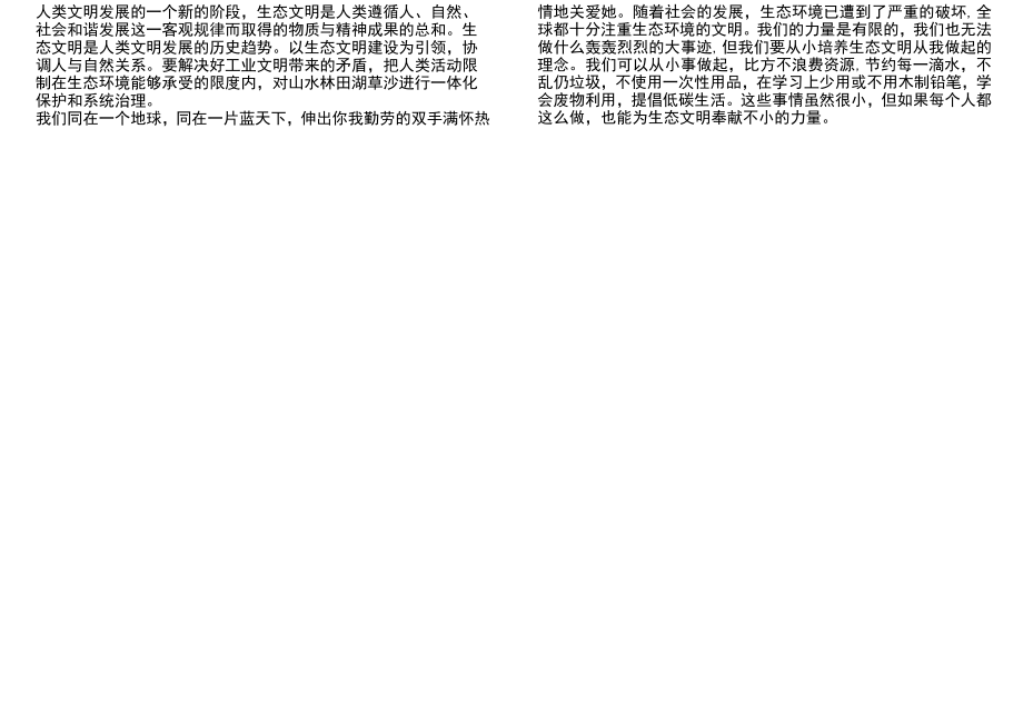 低碳环保提高环保意识共建生态文明A4手抄报小报.docx_第2页