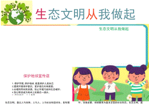 低碳环保提高环保意识共建生态文明A4手抄报小报.docx