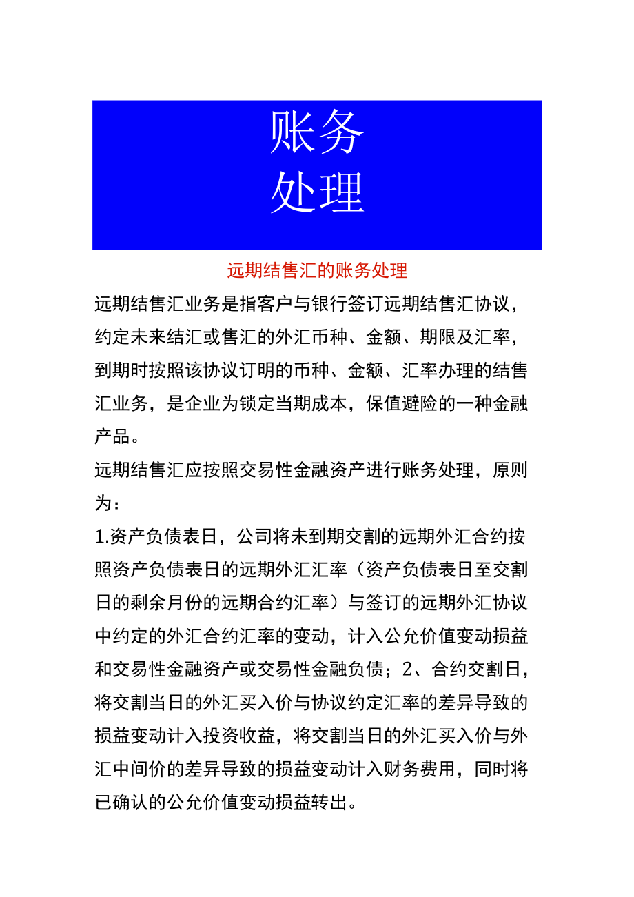 远期结售汇的账务处理.docx_第1页