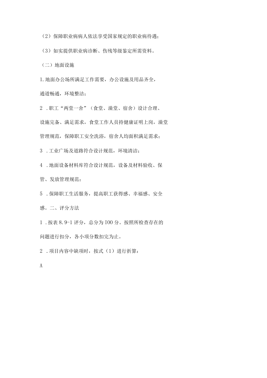 常见职业病危害防护设施地面.docx_第3页