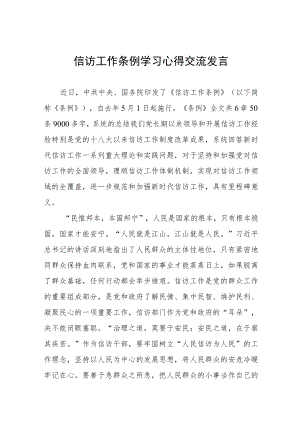 企业政法人员学习《信访工作条例心得体会十二篇.docx