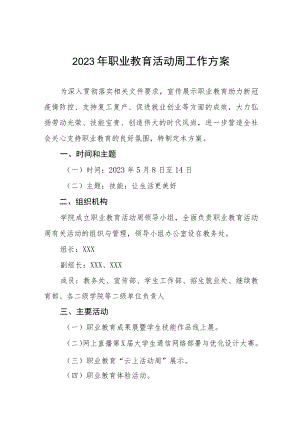 职业技术学院2023年职业教育活动周工作方案3篇.docx