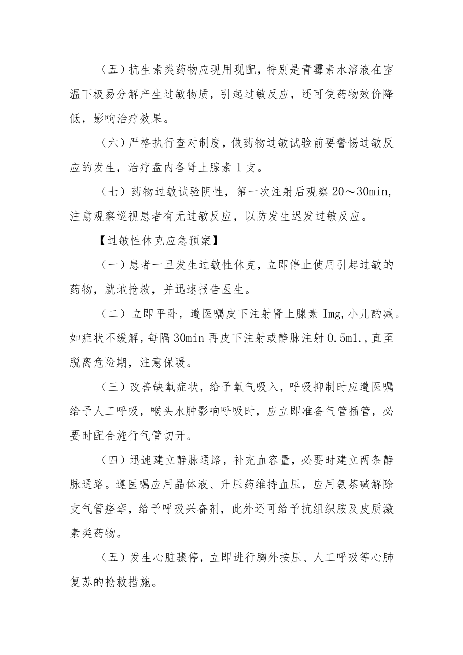 医院突然发生猝死应急预案及程序.docx_第3页