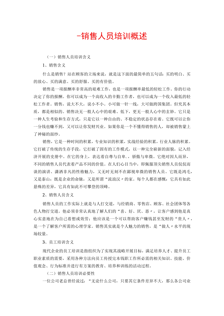 销售人员培训中的问题及对策.docx_第1页