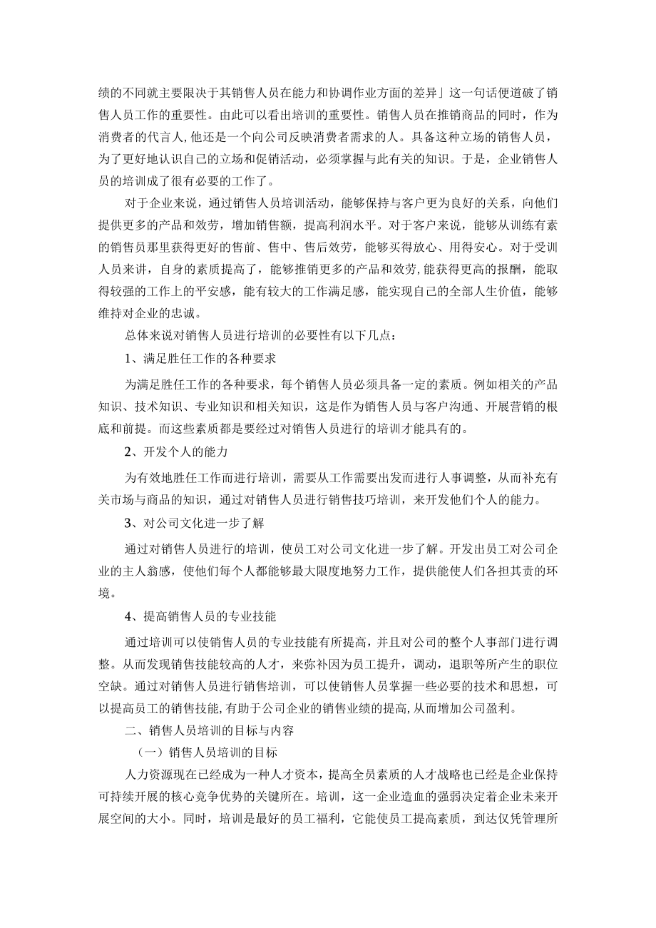 销售人员培训中的问题及对策.docx_第2页