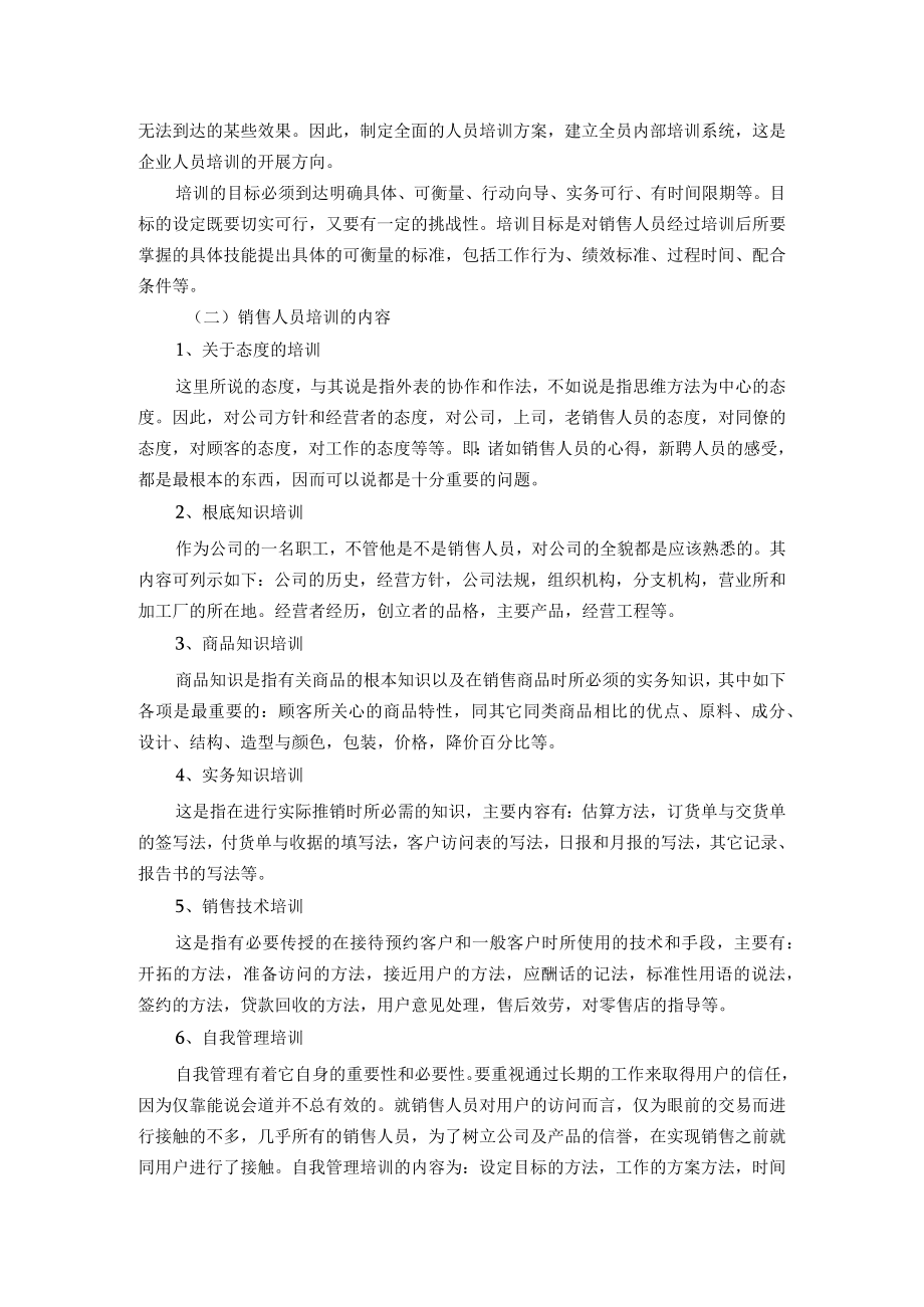 销售人员培训中的问题及对策.docx_第3页