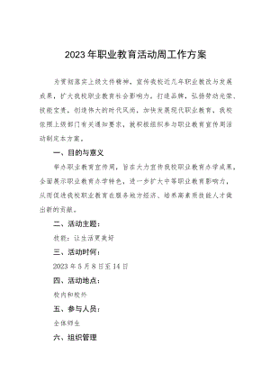 职业学校2023“职业教育宣传周”活动方案三篇.docx
