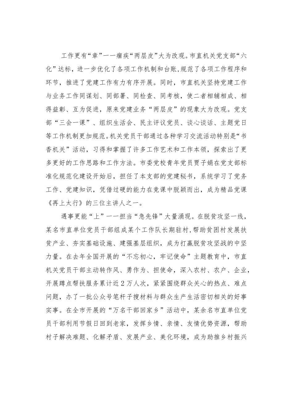 某某市以“五标”促“六化”推进市直机关党支部标准化规范化建设的调研与思考：建好“前沿阵地”激活“神经末梢”.docx_第3页