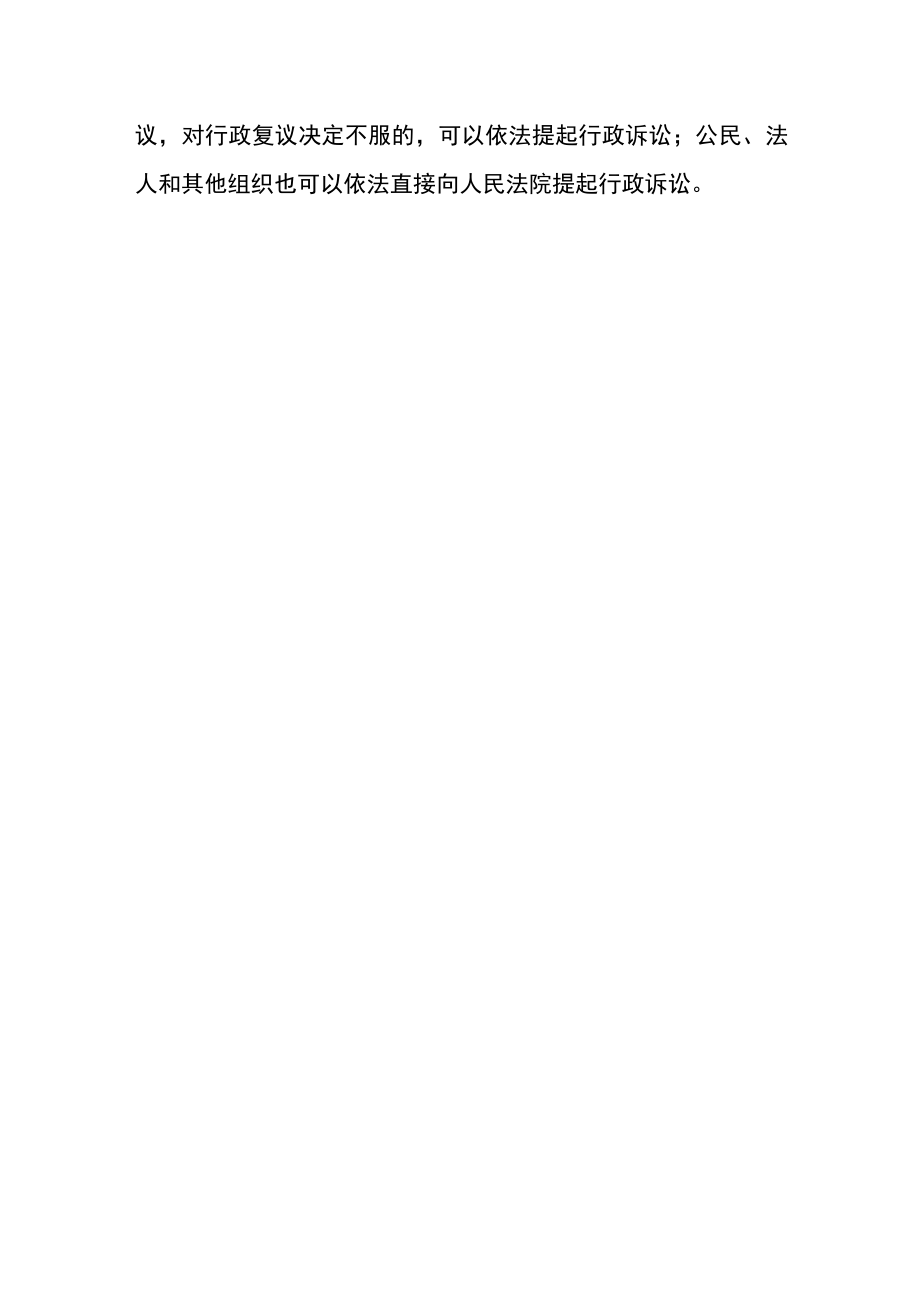 政务公开监督检查与责任追究制度.docx_第3页