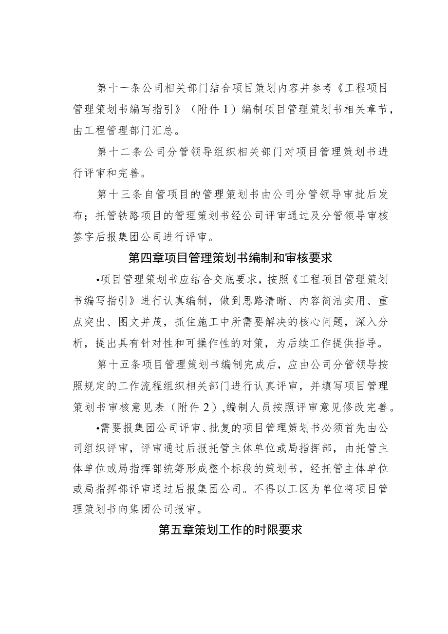 某某工程局项目管理策划书编制、评审管理办法.docx_第3页
