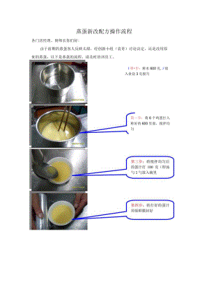 蒸蛋新配方.docx