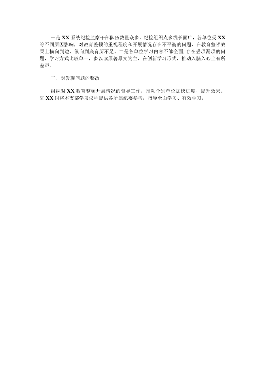 教育整顿学习教育阶段总结报告.docx_第2页