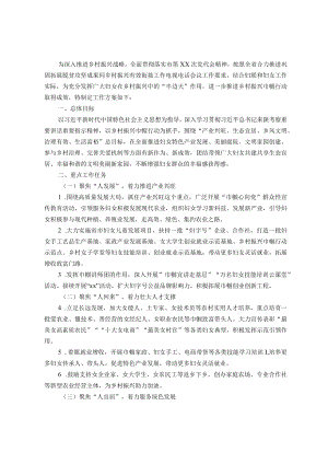 关于深入推进“乡村振兴巾帼行动”的工作方案.docx
