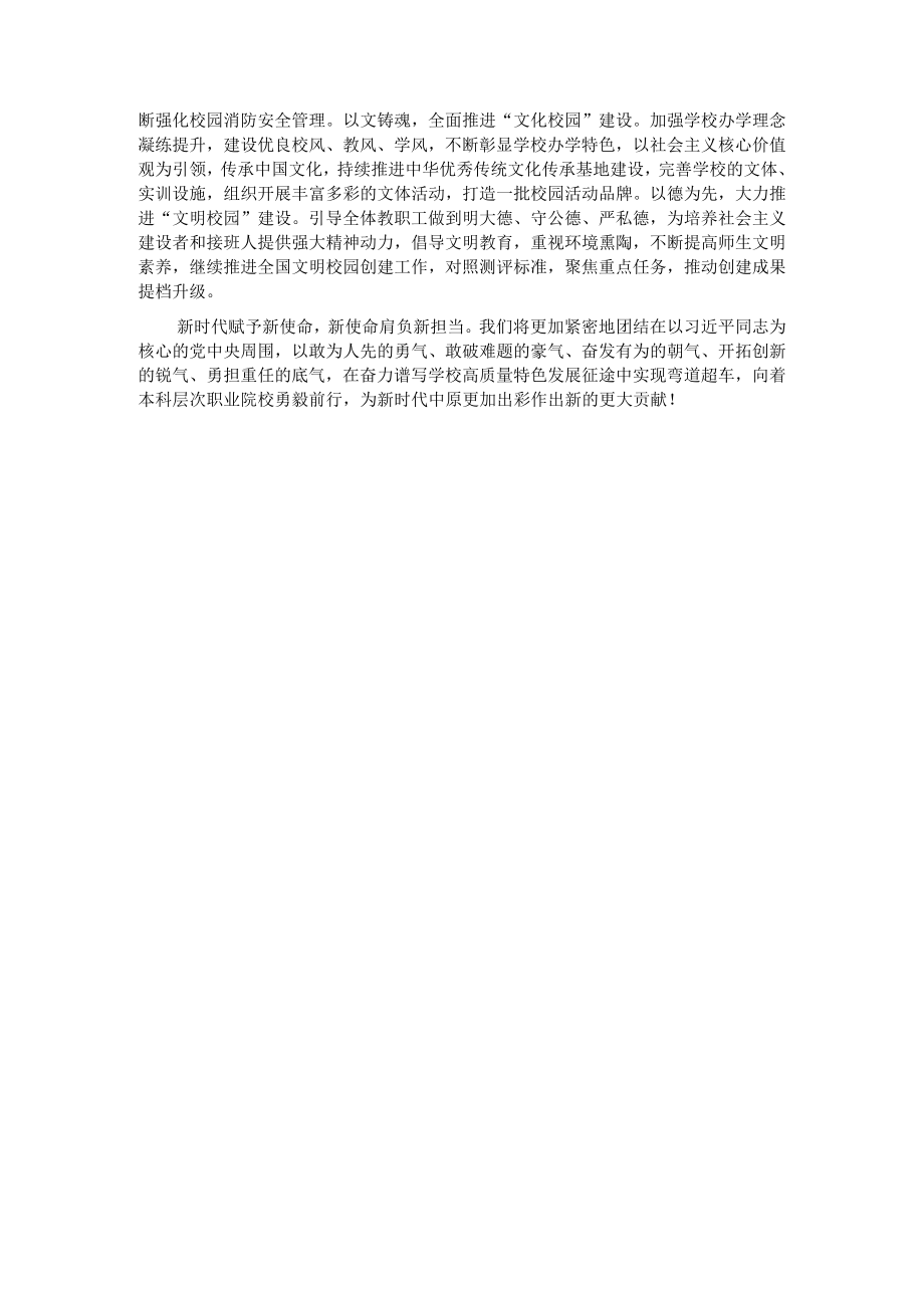 校长在教育系统2023年主题教育读书班上的发言.docx_第3页