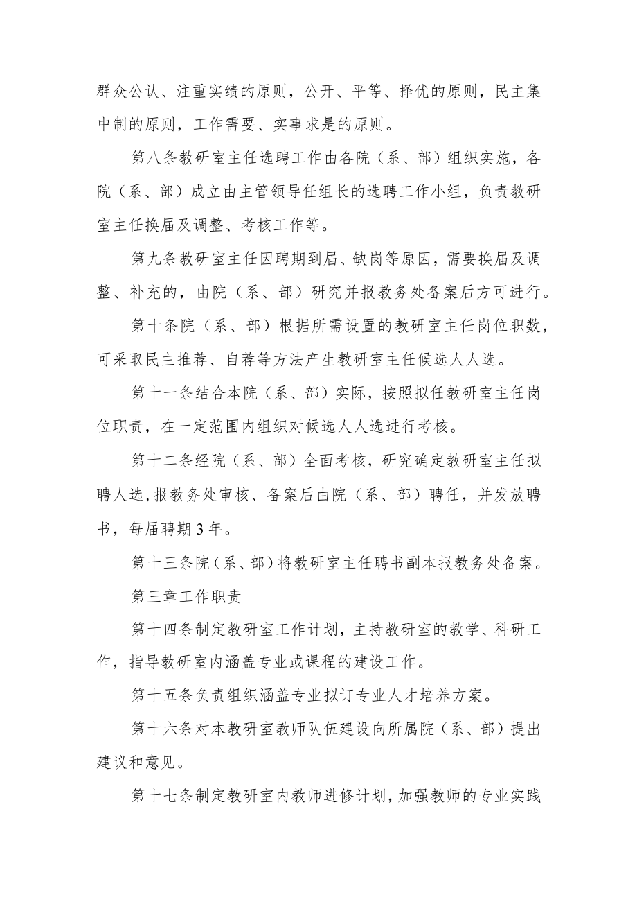 学校教研室主任聘任管理办法(试行).docx_第2页