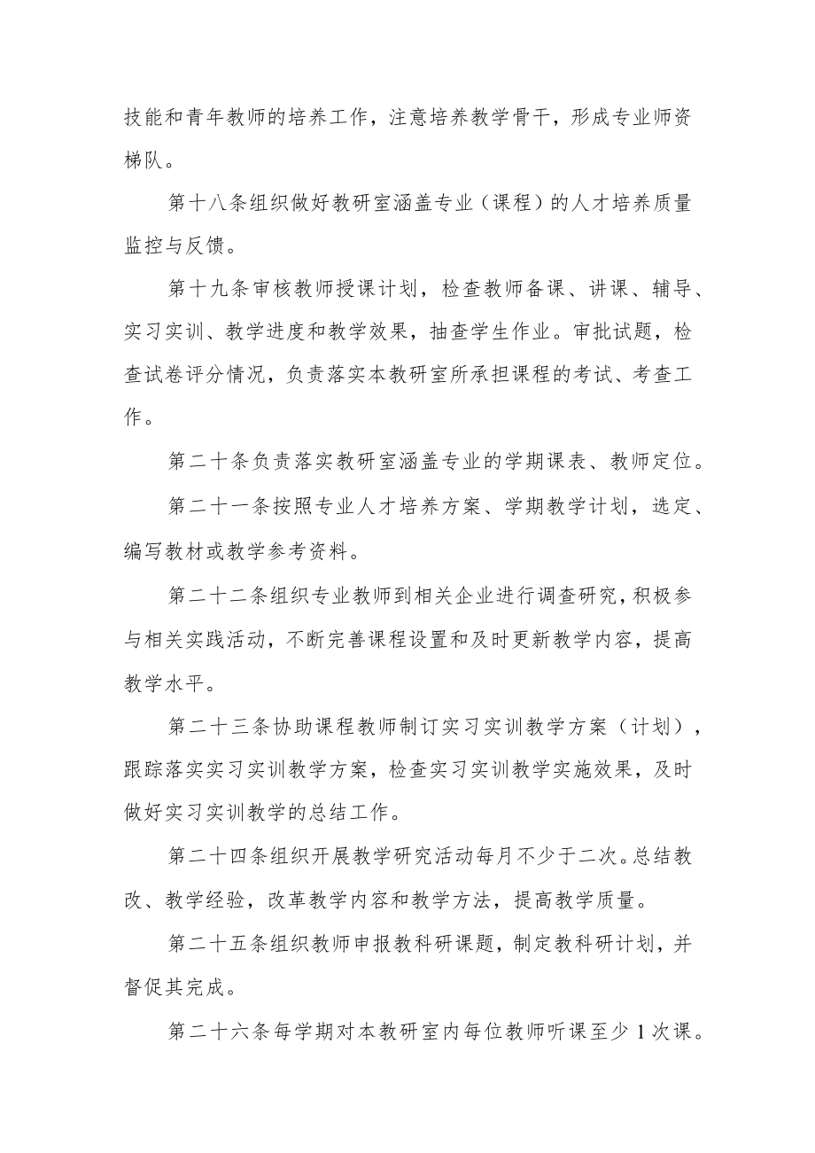 学校教研室主任聘任管理办法(试行).docx_第3页