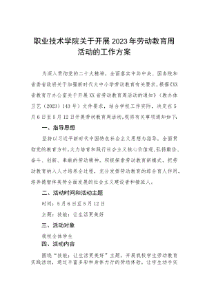 职业技术学院关于开展2023年劳动教育周活动的工作方案.docx