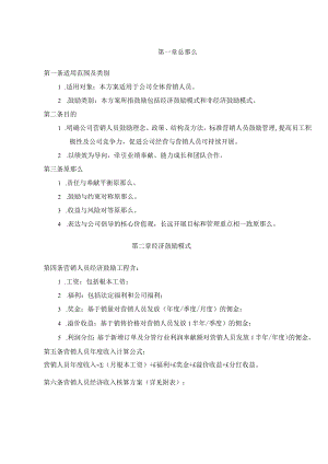 深圳东方泽防伪公司—营销人员激励方案0.6.docx