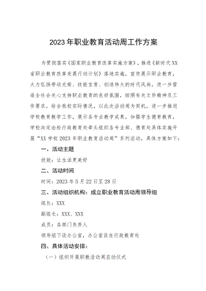 职校2023年“职业教育周”工作方案三篇合集.docx