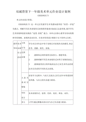 双减背景下一年级美术单元作业设计案例.docx