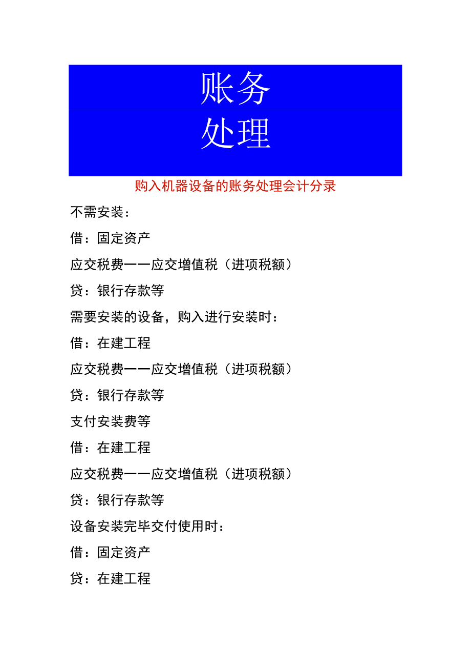 购入机器设备的账务处理.docx_第1页