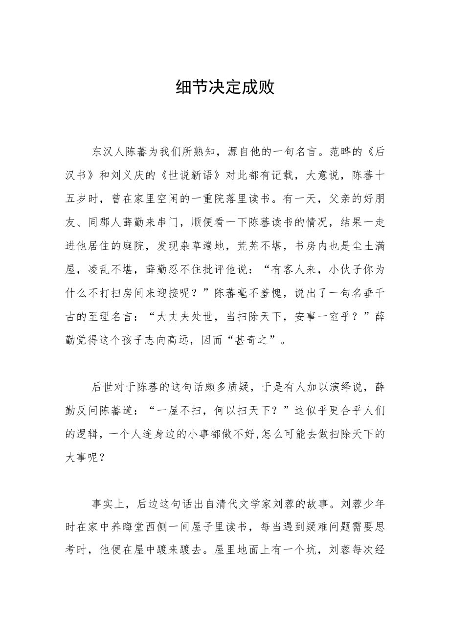 细节决定成败.docx_第1页