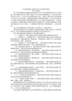 山东省建筑施工特种作业人员考核管理规定-全文及解读.docx