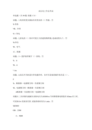 高压电工作业考试8(题及答案).docx