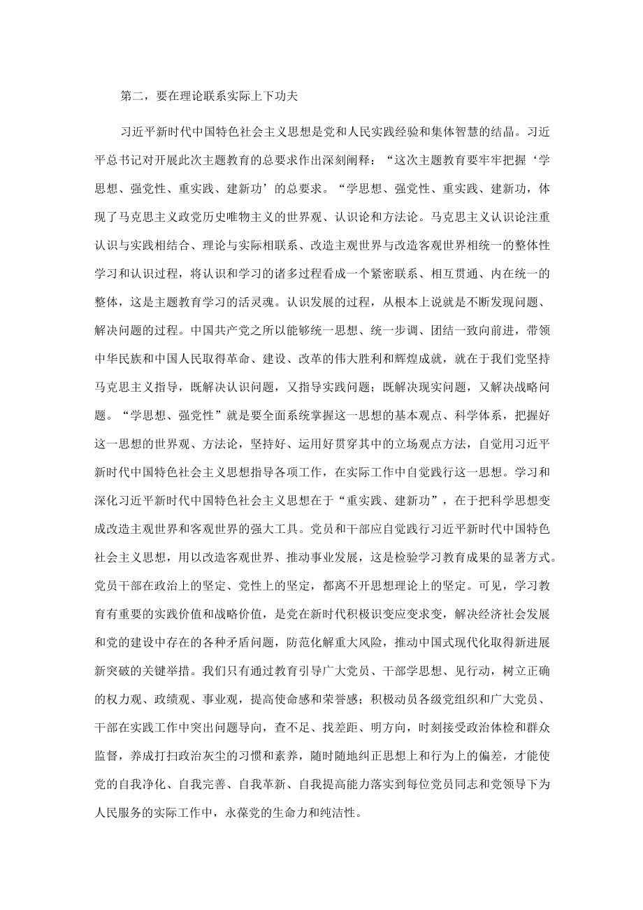 研讨交流：下足功夫 推进主题教育走深走实.docx_第2页