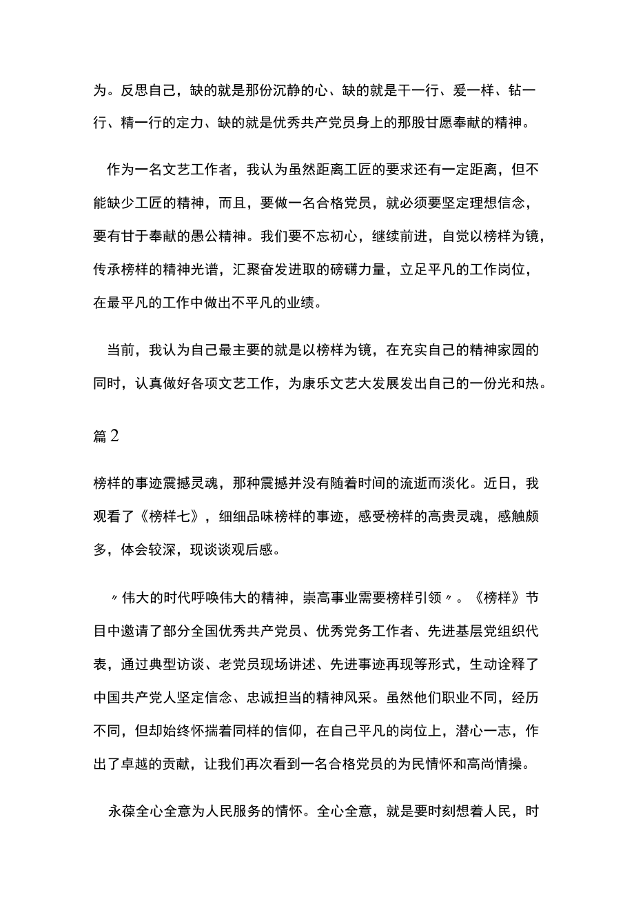 观看《榜样七》心得体会5篇.docx_第2页