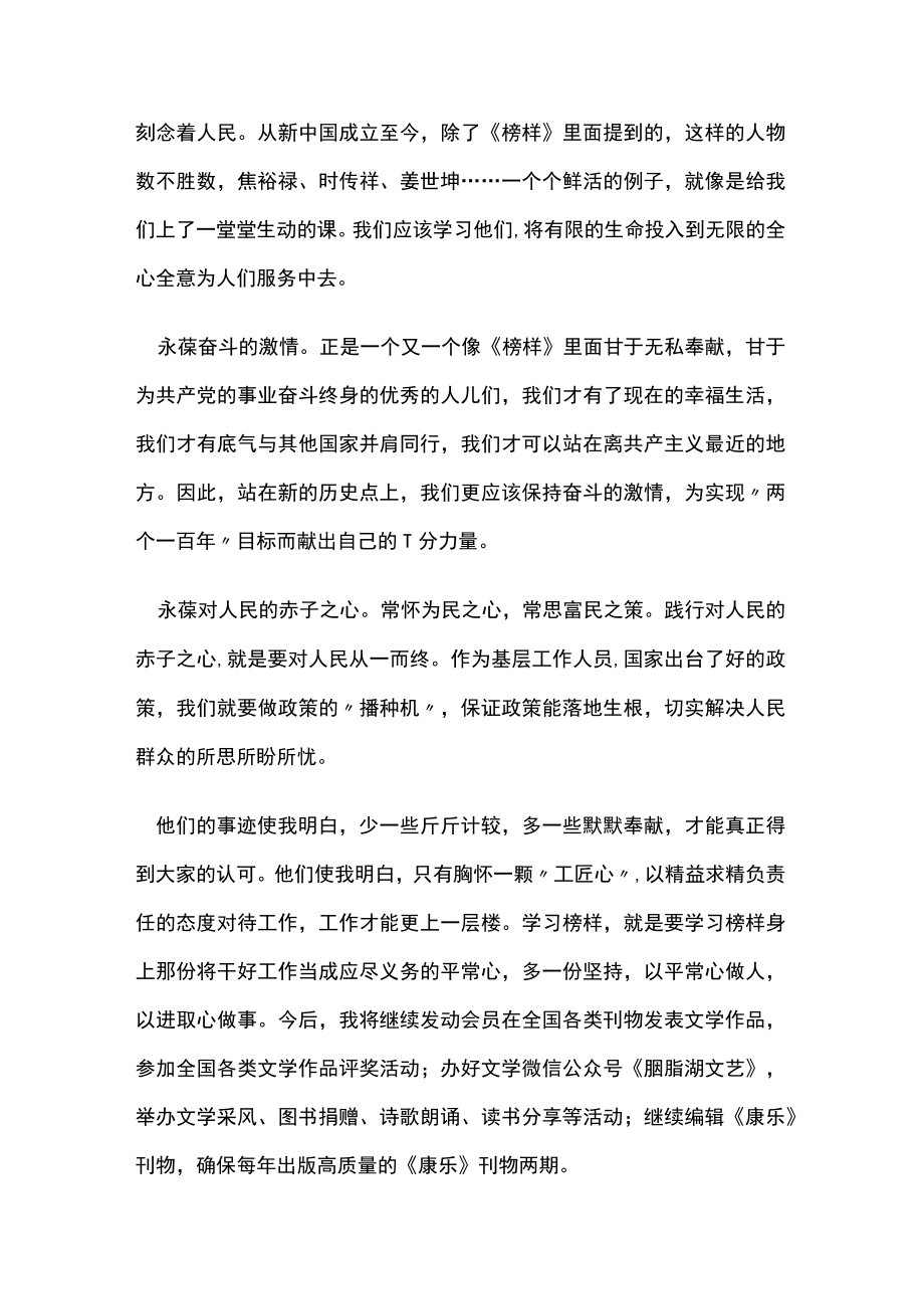 观看《榜样七》心得体会5篇.docx_第3页