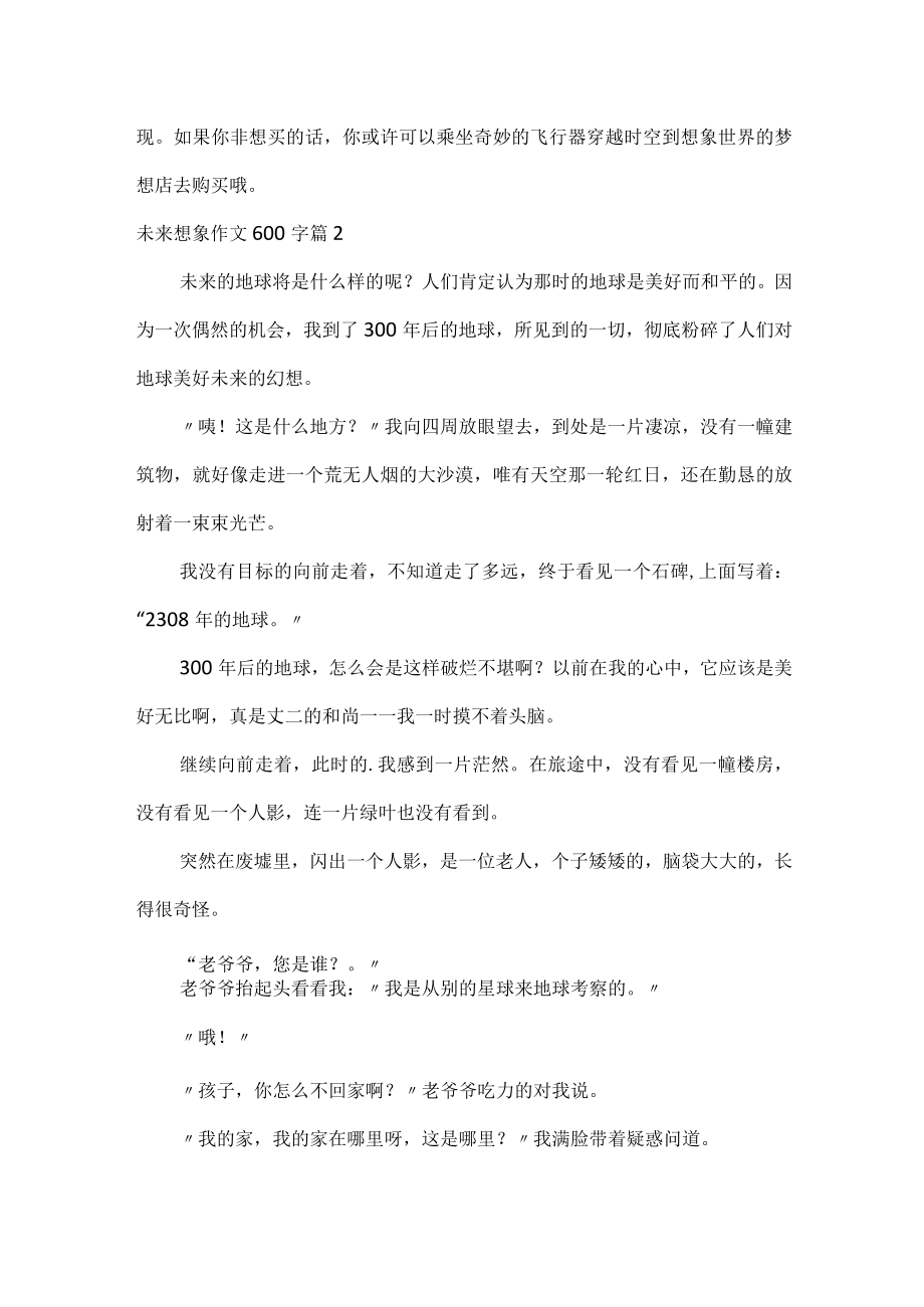 未来想象作文600字.docx_第2页