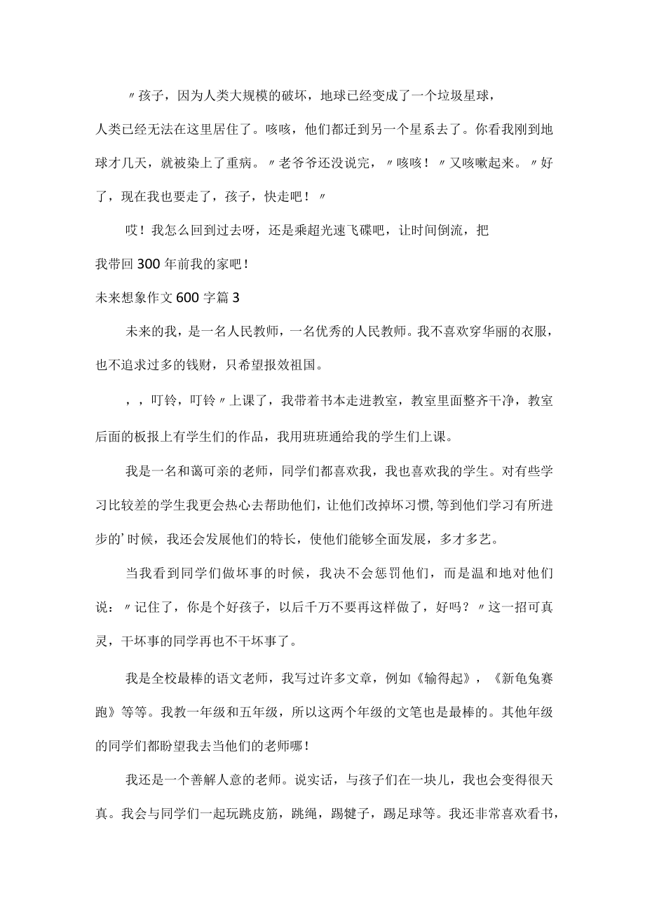 未来想象作文600字.docx_第3页