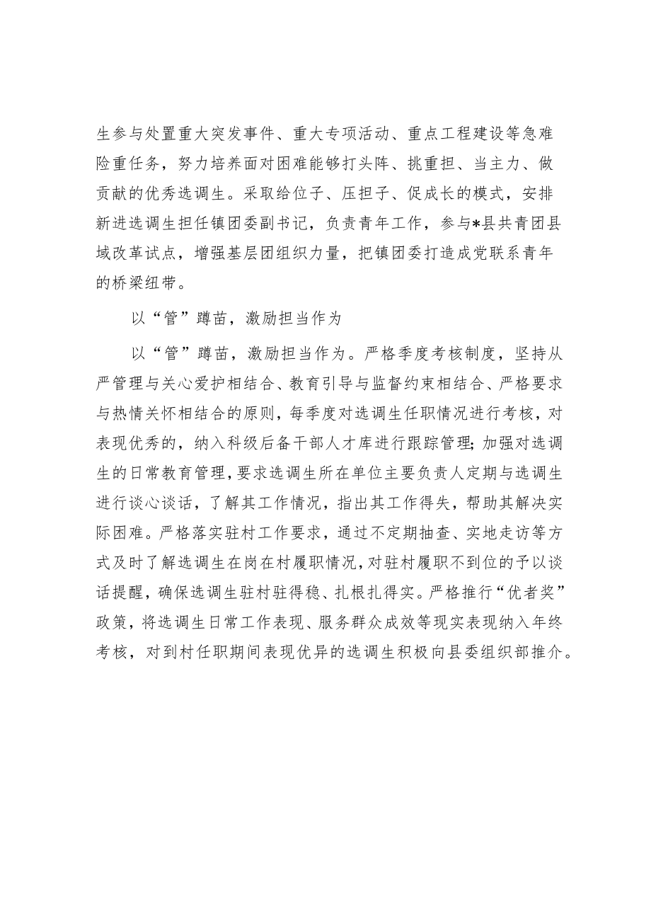 经验材料:念好“三字诀”促选调生成长成才.docx_第2页