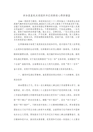 参加县直机关党组织书记进修班心得供借鉴.docx